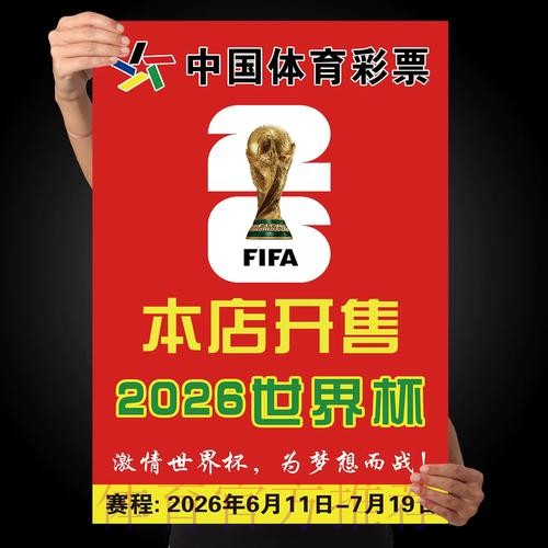 2026世界杯下注最新最佳 2026世界杯下注最新最佳